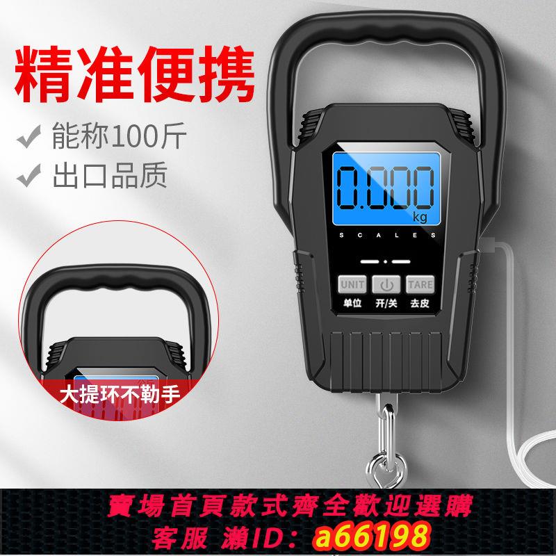 【臺灣公司 可開發票】高精度手提電子秤勾勾稱家用10kg50kg小型便攜式快遞稱小秤彈簧秤