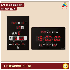 鋒寶 FB-3656 LED數字型電子日曆 電子時鐘 萬年曆 LED日曆 電子鐘 LED時鐘 電子日曆 電子萬年曆