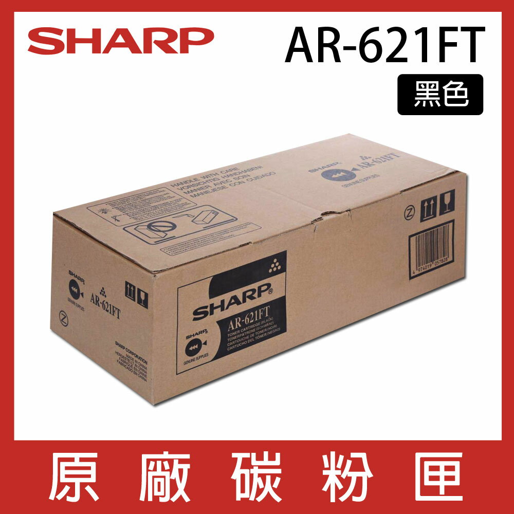 SHARP 夏普 AR-621FT 原廠影印機碳粉匣 *適用AR-M550N/M620N/M700N