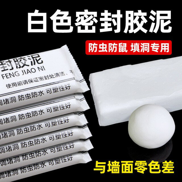 空調洞密封膠泥家用下水管道封實膠補墻洞宿舍空調孔密封橡皮膠泥