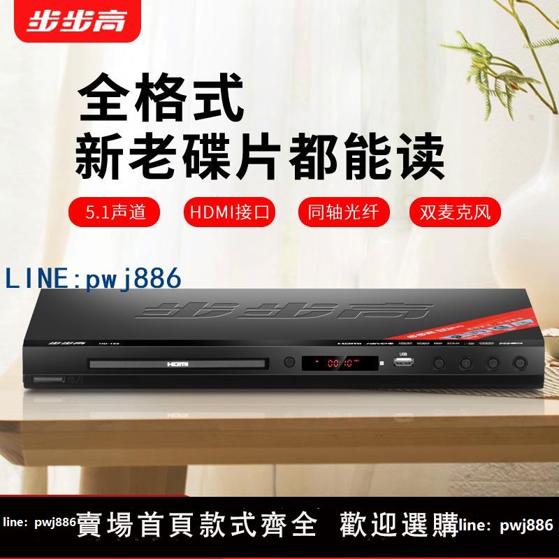 【台灣公司 可打統編】步步高家用藍芽DVD播放機vcd影碟機高畫質EVD全格式CD碟播放器