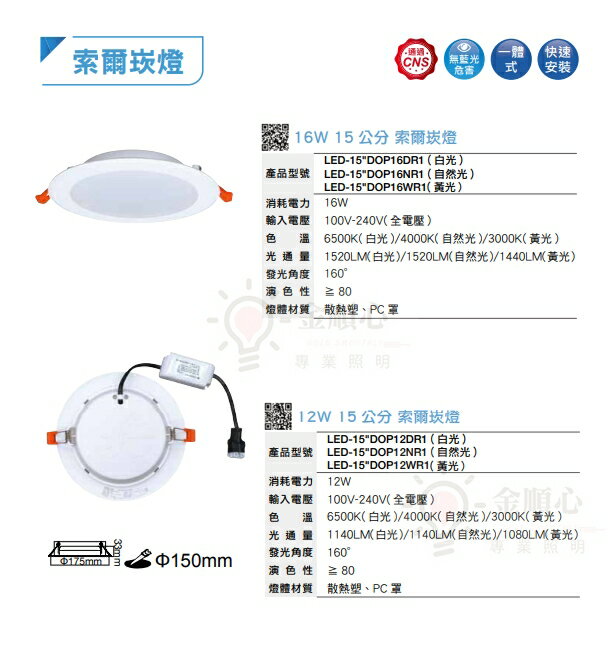 ☼金順心☼舞光 LED 16W 15公分 索爾 崁燈 廣角基礎型 平面 適用3.5米 全電壓 崁燈 另售12W15CM 1