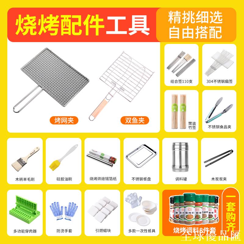 【全球優品匯】燒烤用品全套燒烤爐工具大全便攜戶外野餐刷子烤針簽子配件套餐
