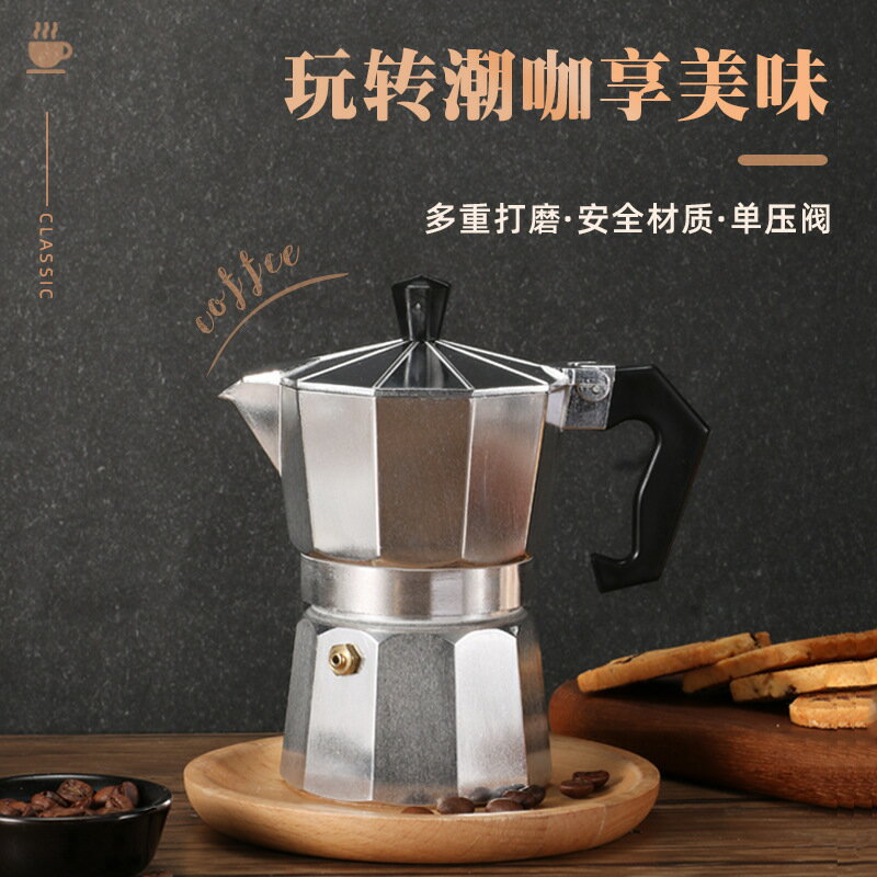 摩卡壺跨境戶外家用辦公鋁製摩卡壺意式濃縮咖啡壺八角摩卡壺