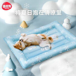 寵物冰墊 狗狗夏季冰墊清涼降溫睡覺用方型冰窩包邊防撕咬貓咪睡墊寵物用品