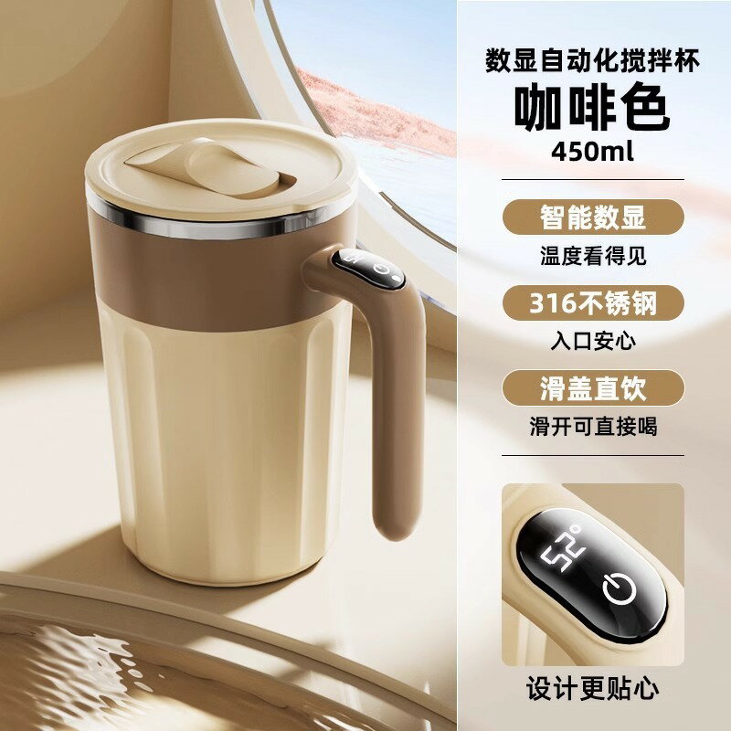 自動攪拌杯 316不銹鋼刻度數顯磁吸攪拌杯升級款3秒攪拌食品級恆溫顯示懶人杯