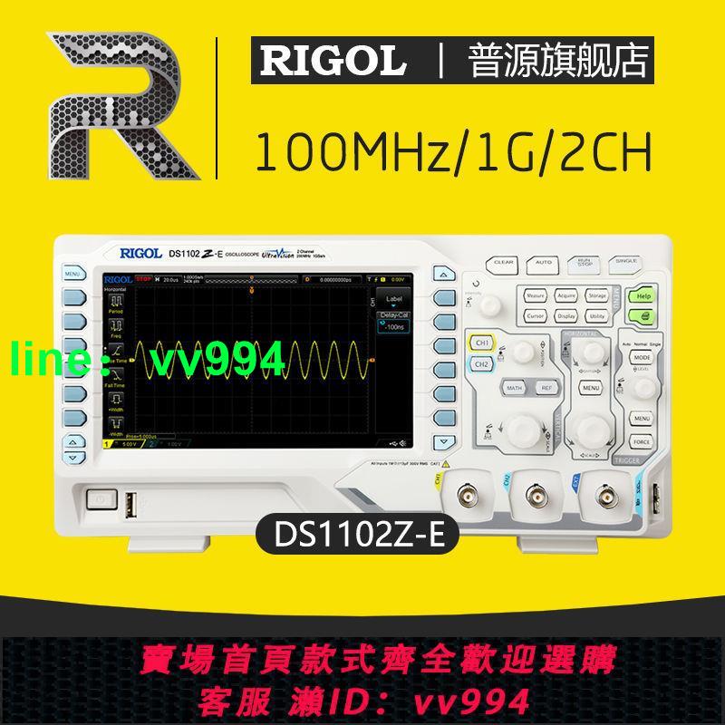 RIGOL普源精電DS1102Z-E數字示波器100M帶寬2通道1G采樣全新正品
