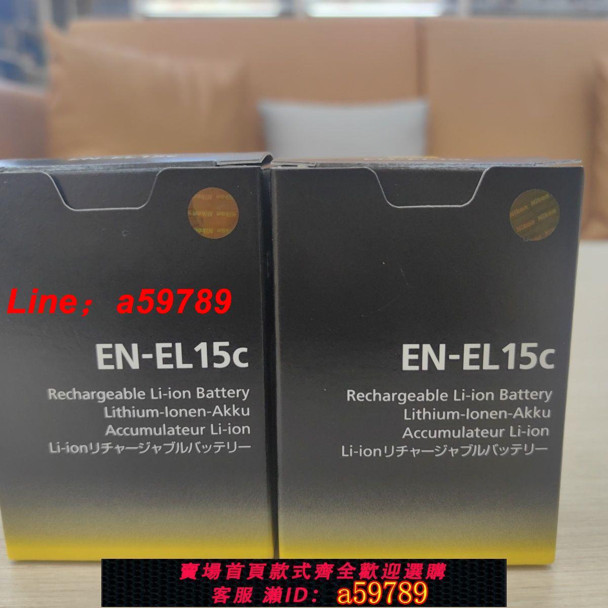 【店長推薦 品牌好貨】尼康(Nikon) 原廠相機電池 EN-EL15c 官方標配 獨立原包裝