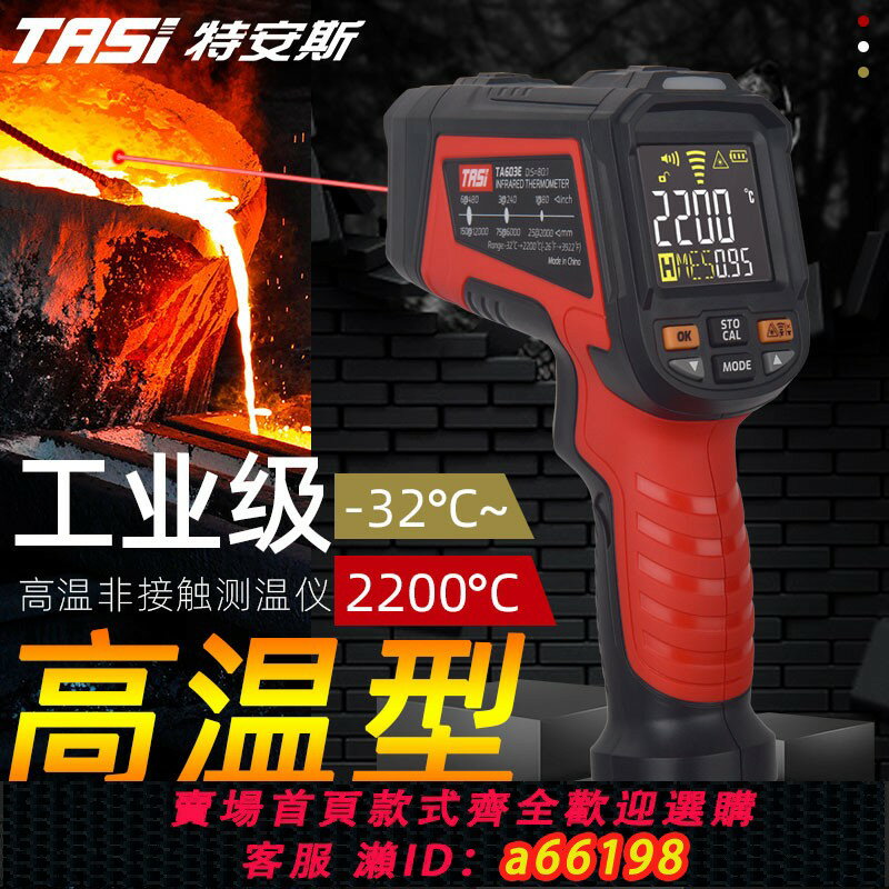 【臺灣公司 可開發票】特安斯非接觸式紅外線測溫儀工業高精度鑄造冶煉工業用高溫測溫槍