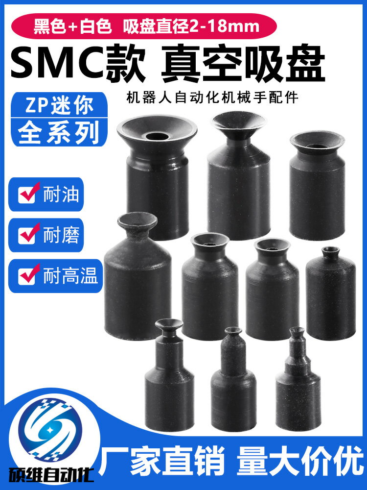SMC迷你真空吸盤 機械手硅膠吸盤耐高溫吸嘴氣動 ZP-02468101518U