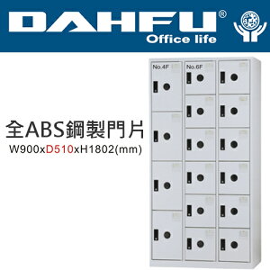 DAHFU 大富  DF-BL5412F 全ABS鋼製門片十六門置物櫃-W900xD510xH1802(mm) / 個