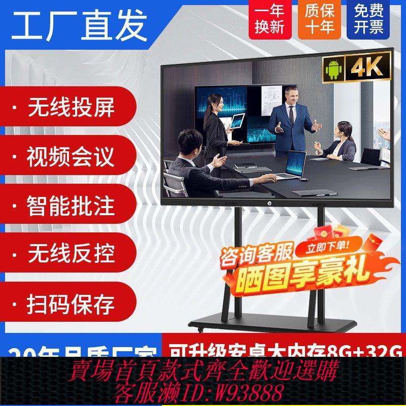 工控螢幕 【1266人好評】希沃教學一體機觸摸屏移動電子屏會議直播電子白板幼兒園教育觸控