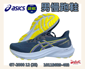 大自在 Asics 亞瑟士 男慢跑鞋 GT-2000 12 2E寬楦 支撐型 透氣 緩震 1011B689-403