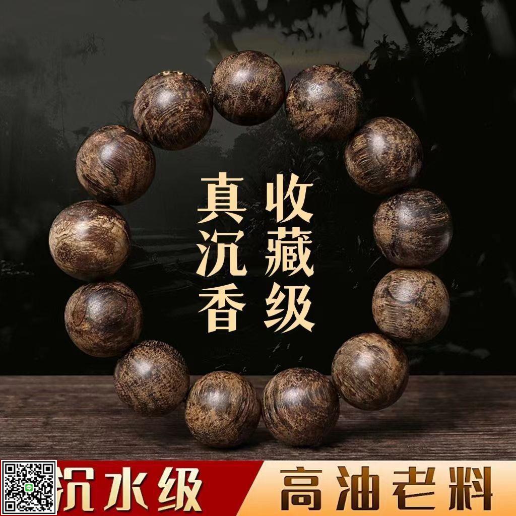 特級達拉沉香手串真品沉水級純天然沉香木男士高檔佛珠手鏈念珠-UM.有米家居
