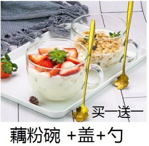 藕粉碗吃藕粉專用碗玻璃杯帶蓋勺燕麥早餐牛奶咖啡沖泡藕粉的碗杯