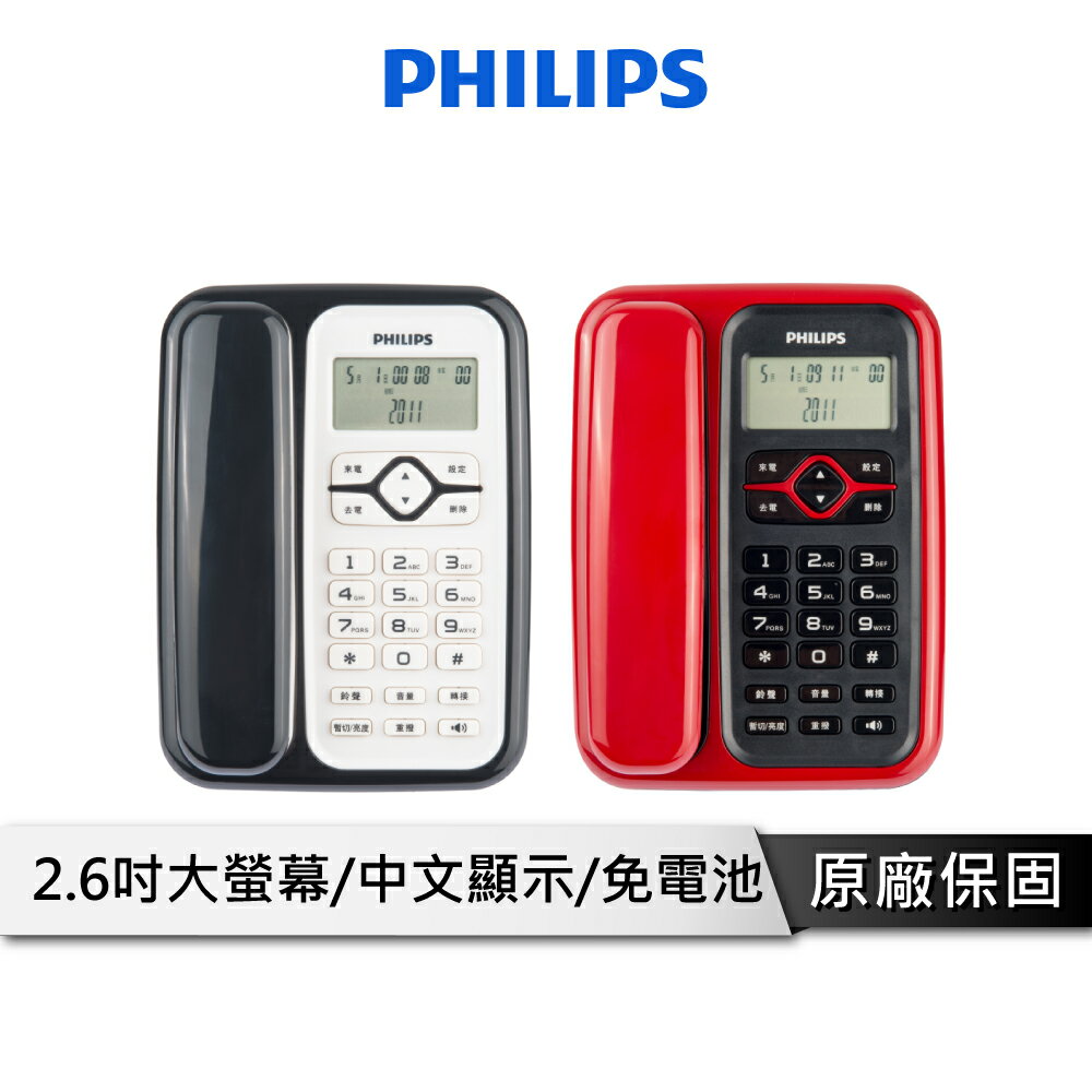 【享4%點數回饋】PHILIPS 飛利浦 CORD020B/96 來電顯示 有線電話 中文顯示 免持通話 停電可使用 大按鍵電話