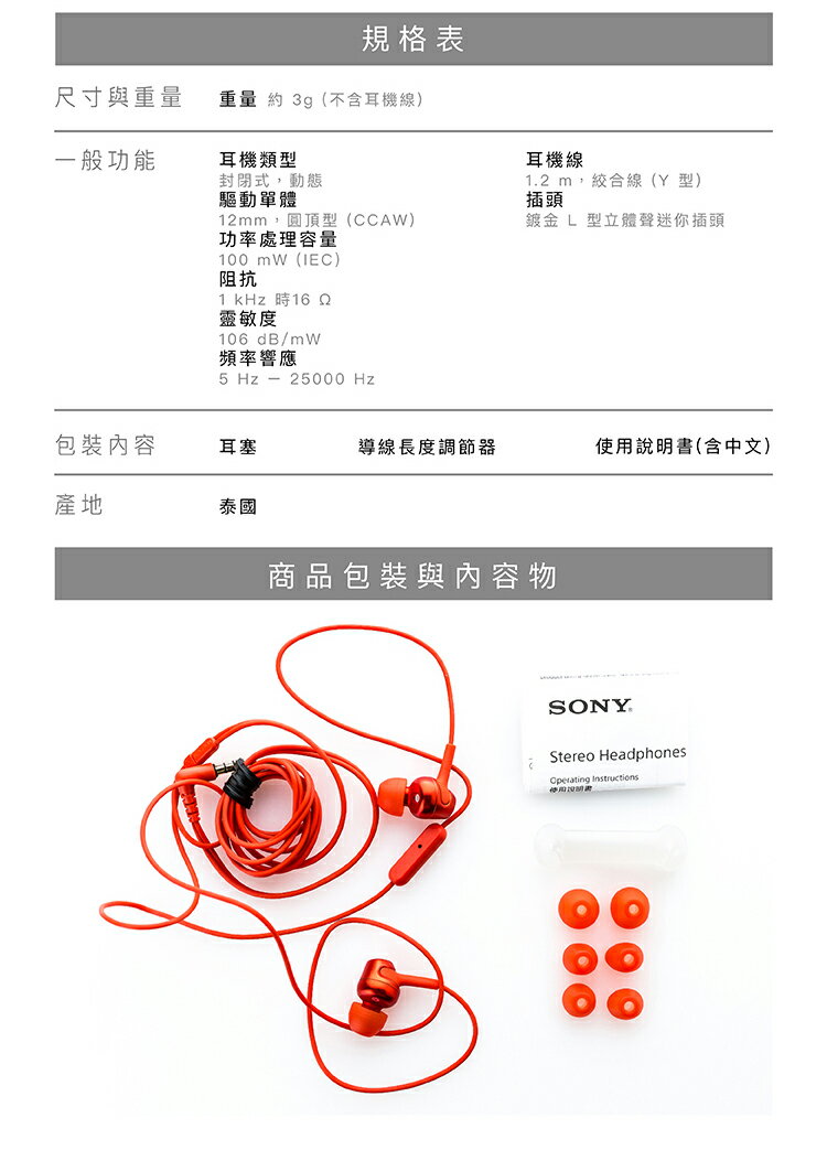 SONY 角色系列【將軍耳機】 入耳式 線控 麥克風 【公司貨保固】 5
