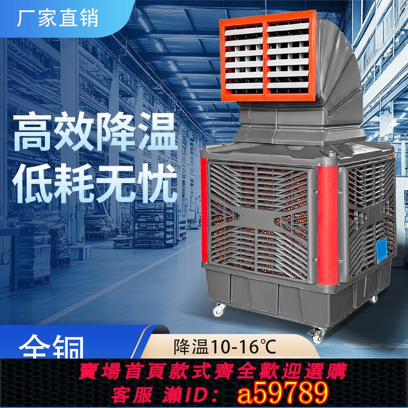 【臺灣公司 可打統編】工業冷風機移動水冷空調扇工廠房用養殖商用大型環保制冷氣風扇