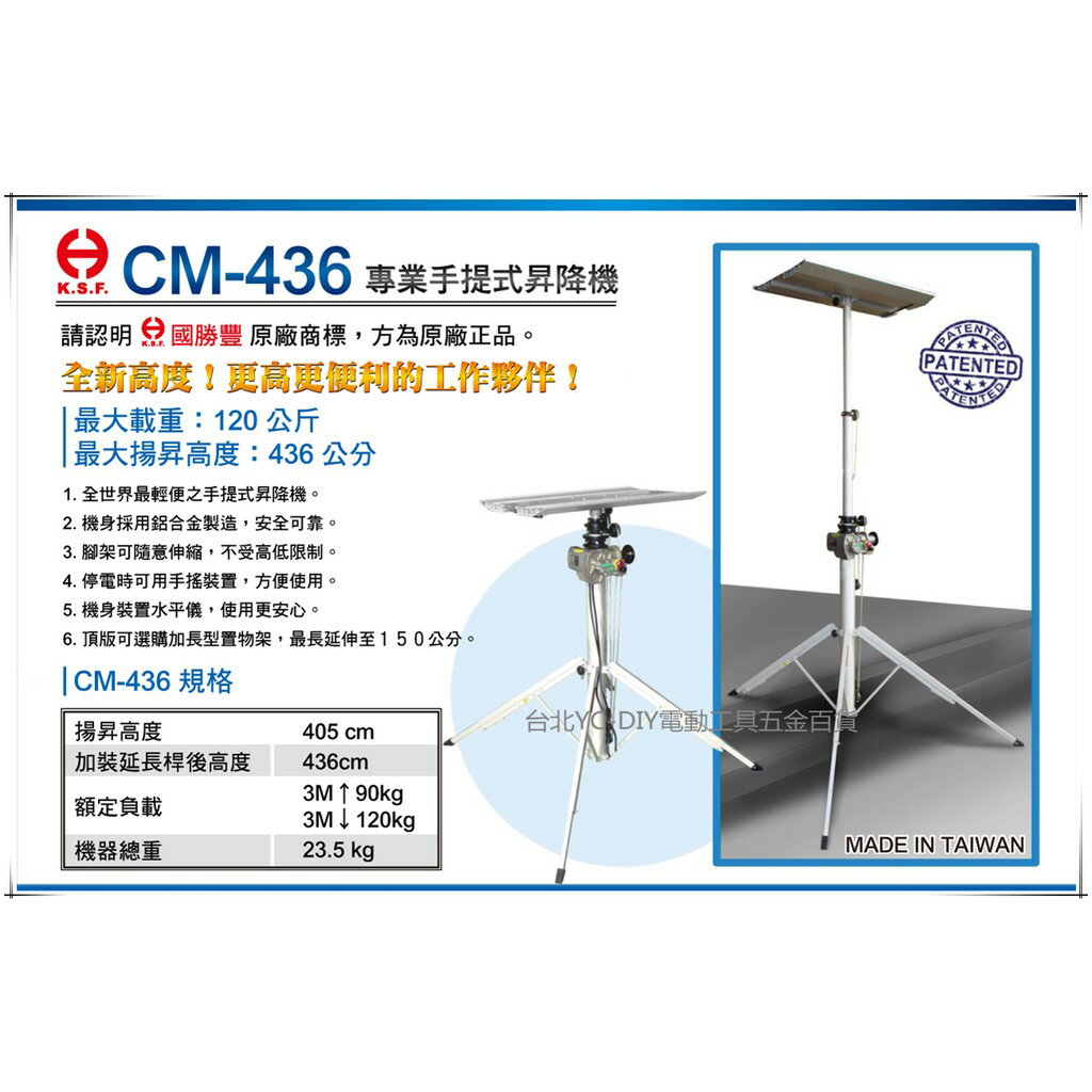【台北益昌】台灣製造 KSF CM-436 4.3M 輕便可摺疊手提式升降機 專利手提式 電動遙控升降機