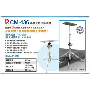 【台北益昌】台灣製造 KSF CM-436 4.3M 輕便可摺疊手提式升降機 專利手提式 電動遙控升降機