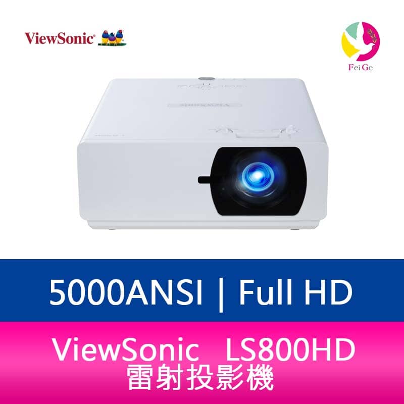 分期0利率 ViewSonic LS800HD 雷射投影機 5000ANSI Full HD 1080p 公司貨保固3年▲最高點數回饋23倍送▲【APP下單4%點數回饋】