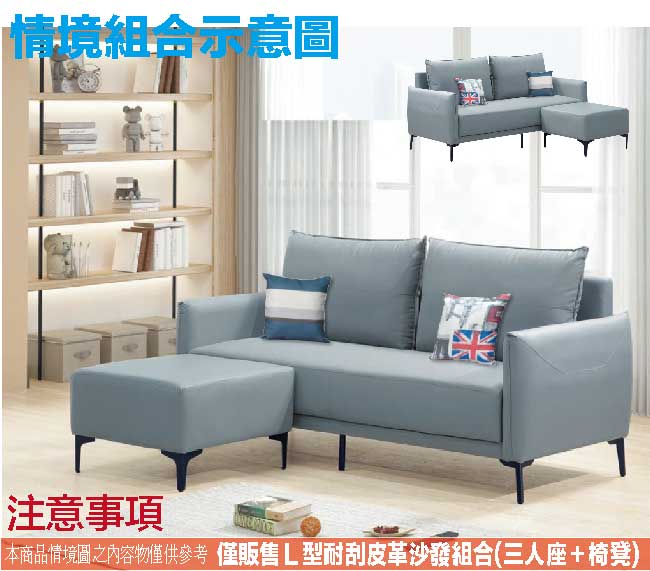 【綠家居】莫亞克淺灰耐刮皮革小L型沙發組合(三人座＋椅凳組合) 7
