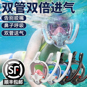潛水呼吸器面罩潛水裝備全干式浮潛三寶游泳面鏡面具神器兒童專用 冬日特惠 全館85折！