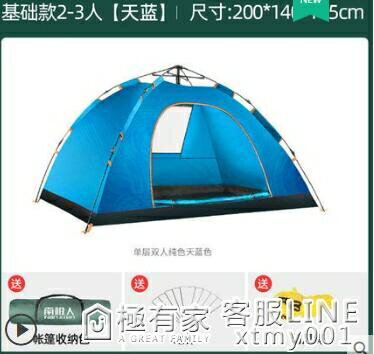 帳篷戶外野營加厚防雨野外露營裝備全套防暴雨全自動便攜式超輕便