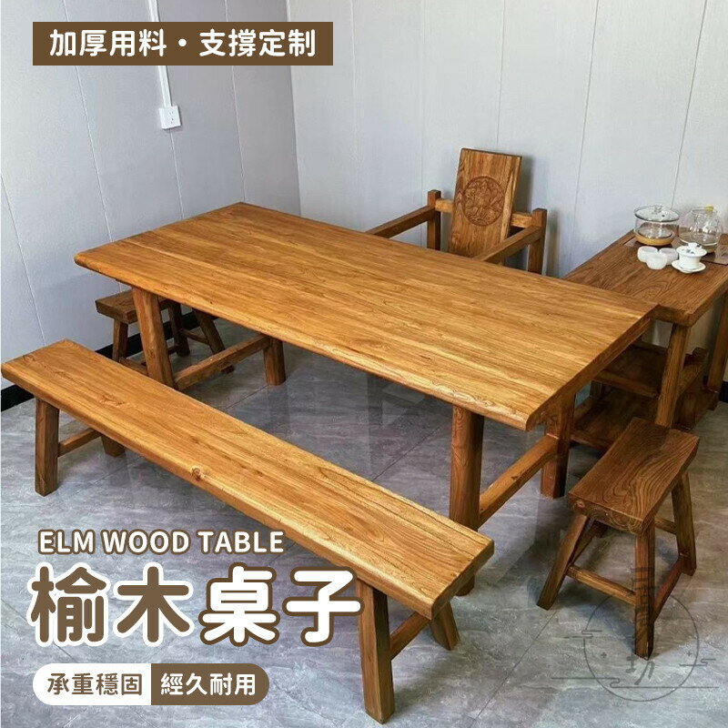 【宅配免運】餐廳桌子 實木餐桌 實木大板桌 實木桌子 復古茶桌 桌面訂製 原木桌 老榆木桌子 客廳餐桌 實木書桌 LKH