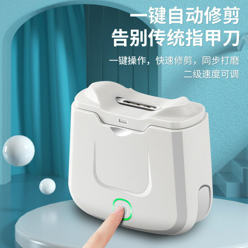 電動指甲刀全自動指甲剪美甲工具指甲鉗充電磨甲器嬰兒童成人【尚宜家居】