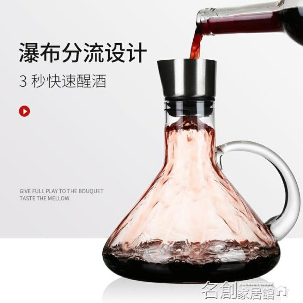 醒酒器 歐式瀑布式快速醒酒器加厚水晶玻璃分酒器壺家用個性紅酒葡萄酒具 名創家居館DF