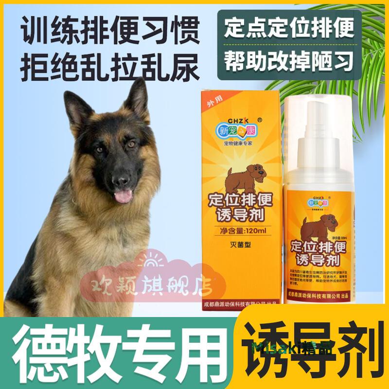 德牧專用用品訓廁液引導神器狗狗上廁所定位排便誘導劑大小便寵物-Misaki精品