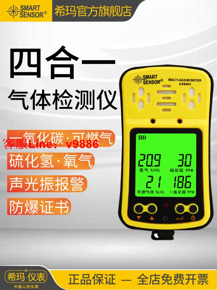 【專業團隊】希瑪AS8900A/ST8990四合一氣體檢測儀便攜防爆有毒有害濃度報警器