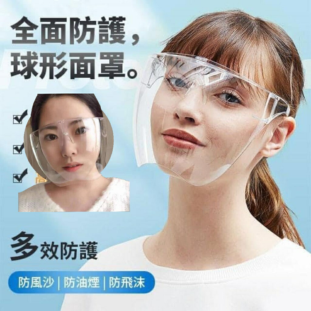 全方位防飛沫透明防護面罩(防霧款)