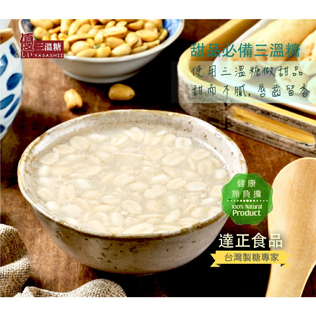 [達正食品]優-台灣三溫糖600g 7