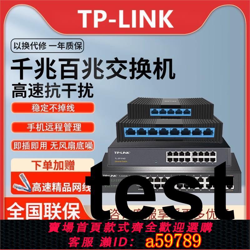 【臺灣公司 可打統編】普聯（TP-LINK）交換機 5/8/16/24口家用企業監控分流分線器千兆百兆寬頻企業級乙太網交換器 即插即用tplink