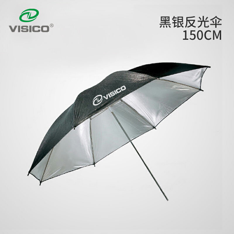 VISICO韋思 專業黑銀反光傘 直徑150cm 高品質外黑內銀反光傘