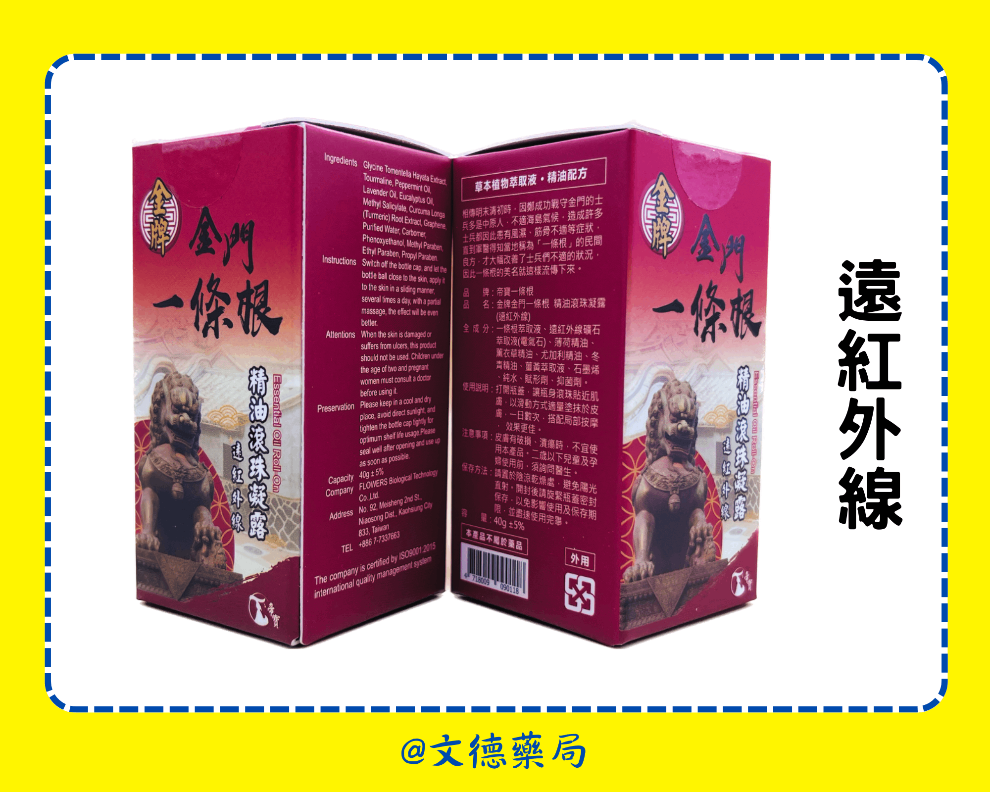 金門一條根 精油滾珠凝露(帝寶一條根) 石墨烯/遠紅外線/薑黃(本產品不屬於藥品) 2
