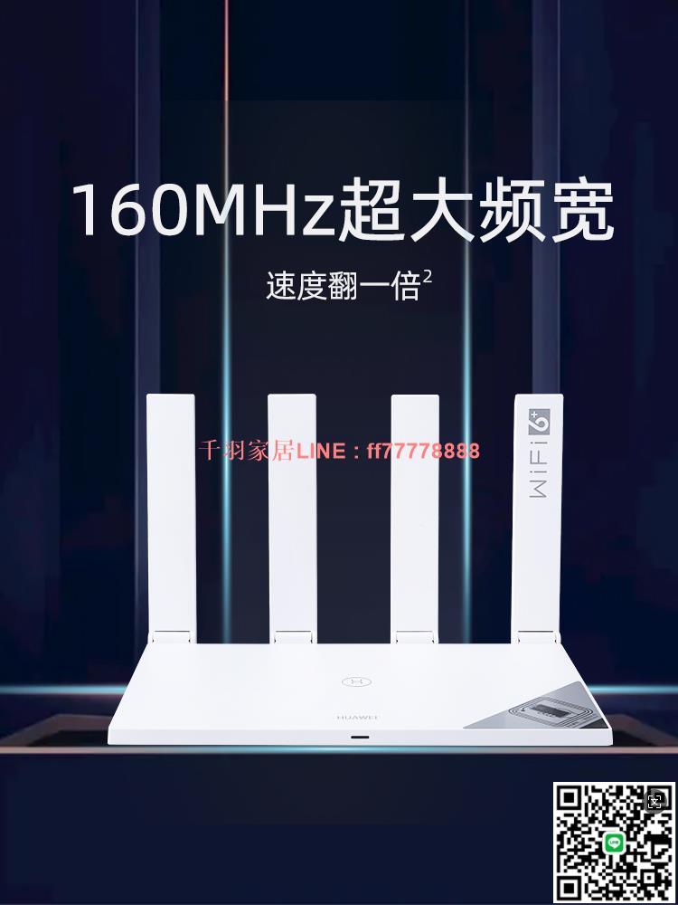 【千羽家居】華為路由器AX3 pro new路由器千兆埠雙頻高速wifi6路由器穿墻王