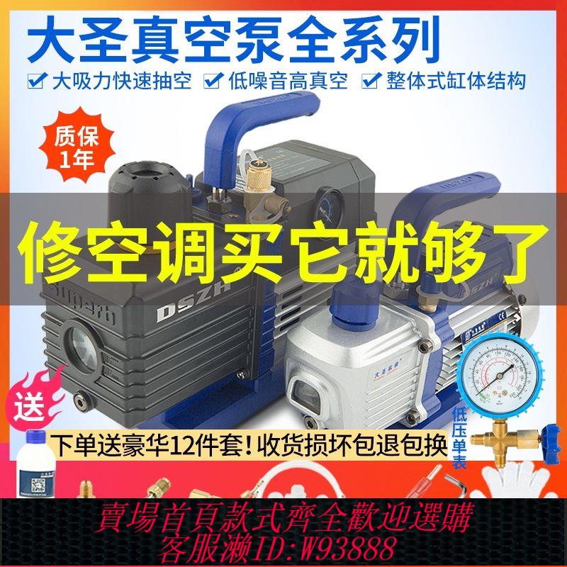 工業真空泵 大聖真空泵抽真空定變頻空調加氟工具冰箱製冷維修汽車迷你抽氣泵