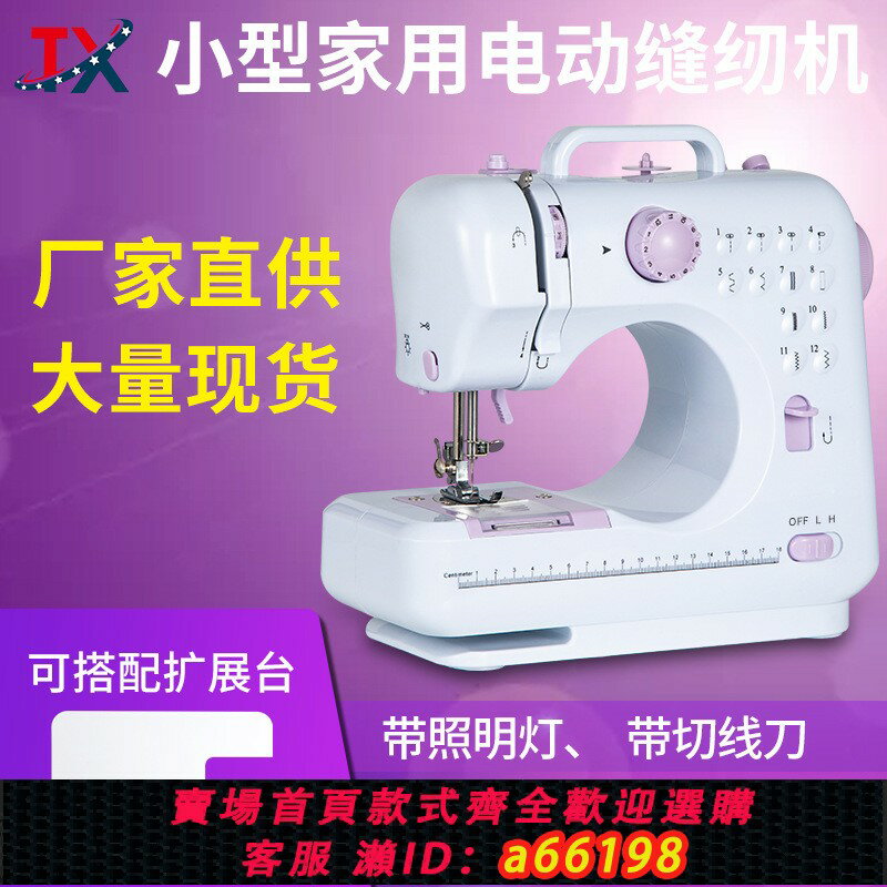 【臺灣公司 可開發票】110V美規升級款帶鎖邊功能縫紉機家用臺式電動迷你跨境便攜式衣車