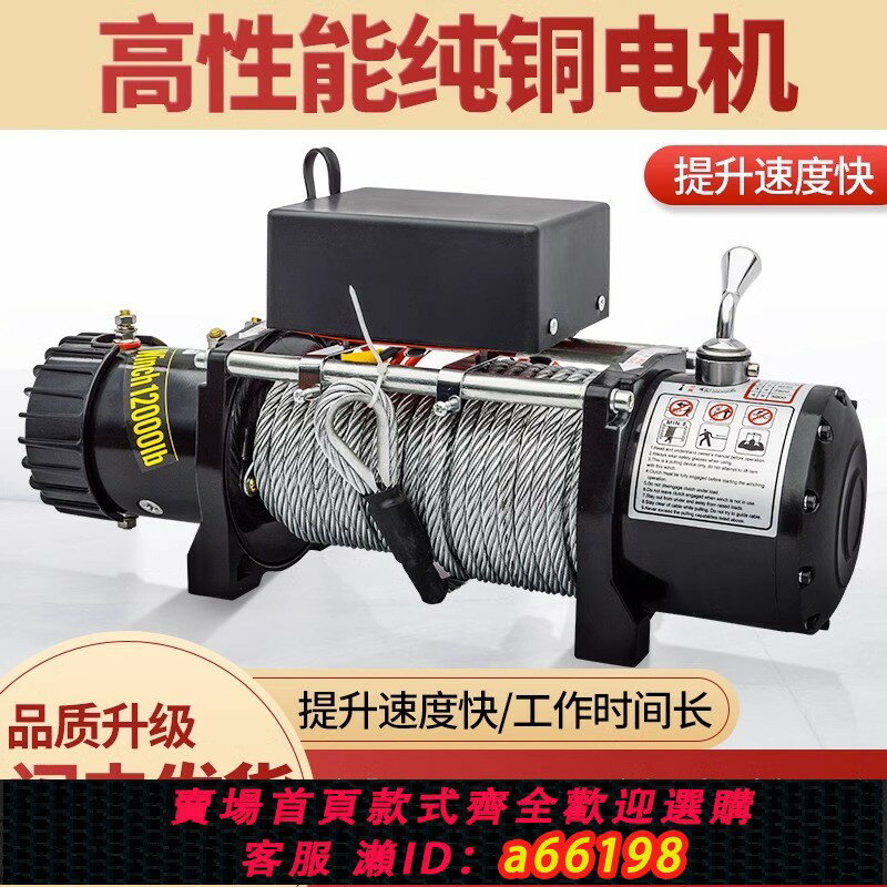 【臺灣公司 可開發票】電動車載絞盤12v24v越野車拖車自救脫困車載電葫蘆家用小型卷揚機
