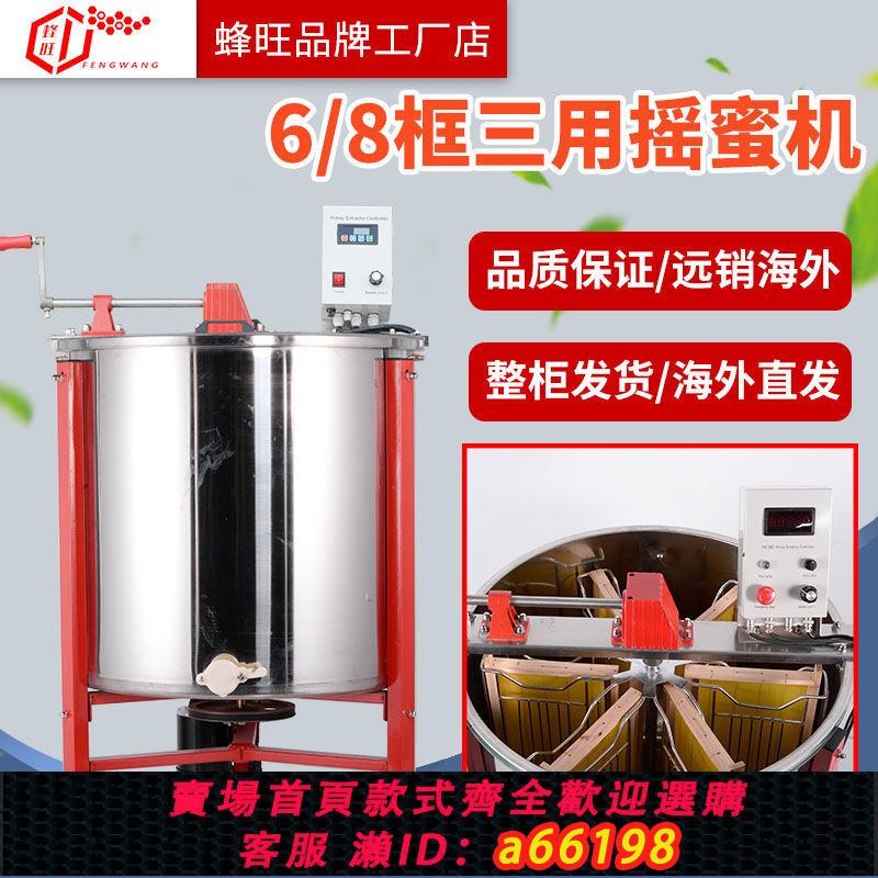 【臺灣公司 可開發票】蜂旺電動三用搖蜜機全不銹鋼包郵304交直流手動蜂蜜機打蜜甩蜜機