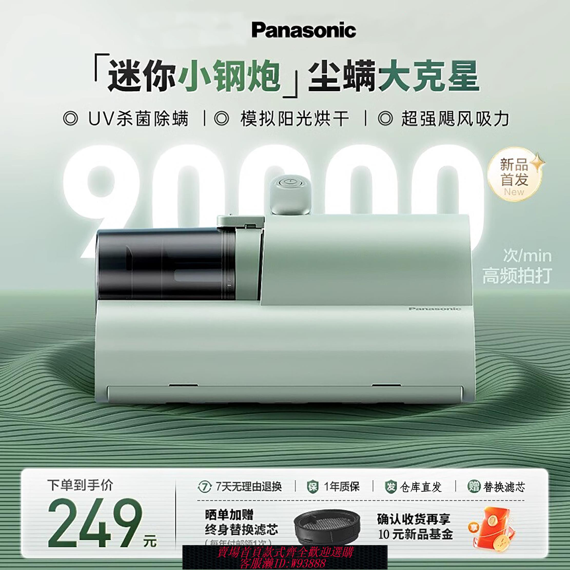 {臺灣公司貨 可打統編}【新品】松下除蟎儀床上家用紫外線殺菌大吸力吸塵器除蟎神器DC5