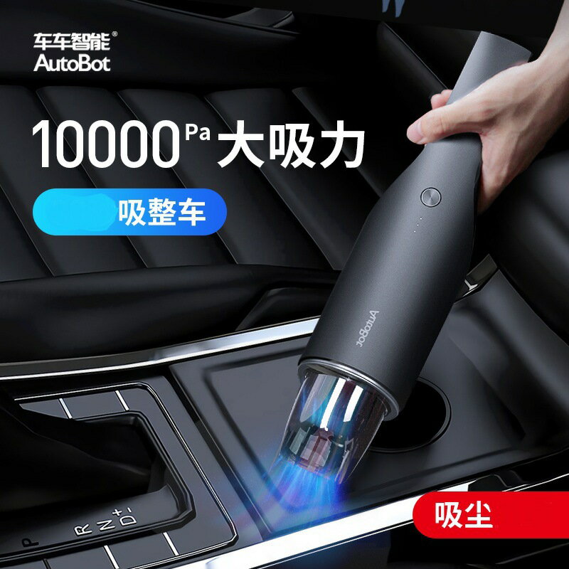 無線吸塵器 車車智慧autobot車載吸塵器充電款便攜無繩車用吸塵器V3