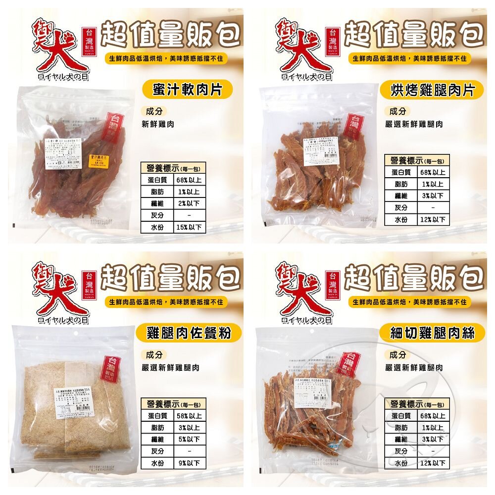 【299起免運】御天犬 超值包 台灣本產 大包裝 量販包 寵物零食 寵物肉乾 狗零食 犬零食【旺生活】 4