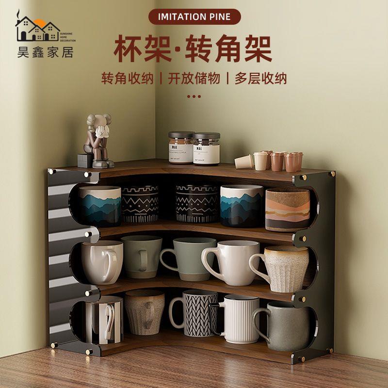 公司貨 免運 杯架 轉角架 杯架 桌面茶杯咖啡杯馬克杯收納架 吧臺角落展示架 墻角儲物架杯架 收納架 收納杯架 可開發票 全館八折 h557