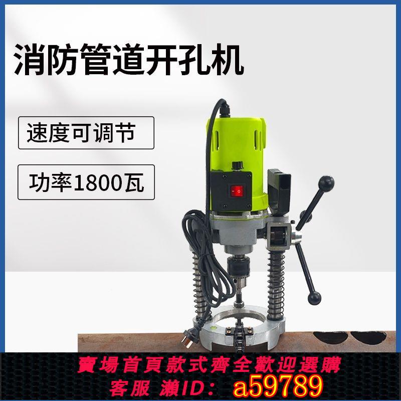 【全網低價 可打統編】開孔機消防鍍鋅不鏽鋼金屬圓鐵管鑽孔機打孔機電動行動式管道工具