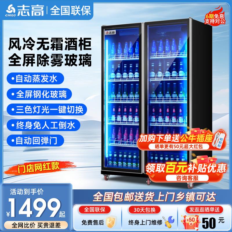【高品質超低價】志高網紅酒水展示櫃雙開門冷藏櫃酒吧商用飲料保鮮櫃式冷櫃冰箱