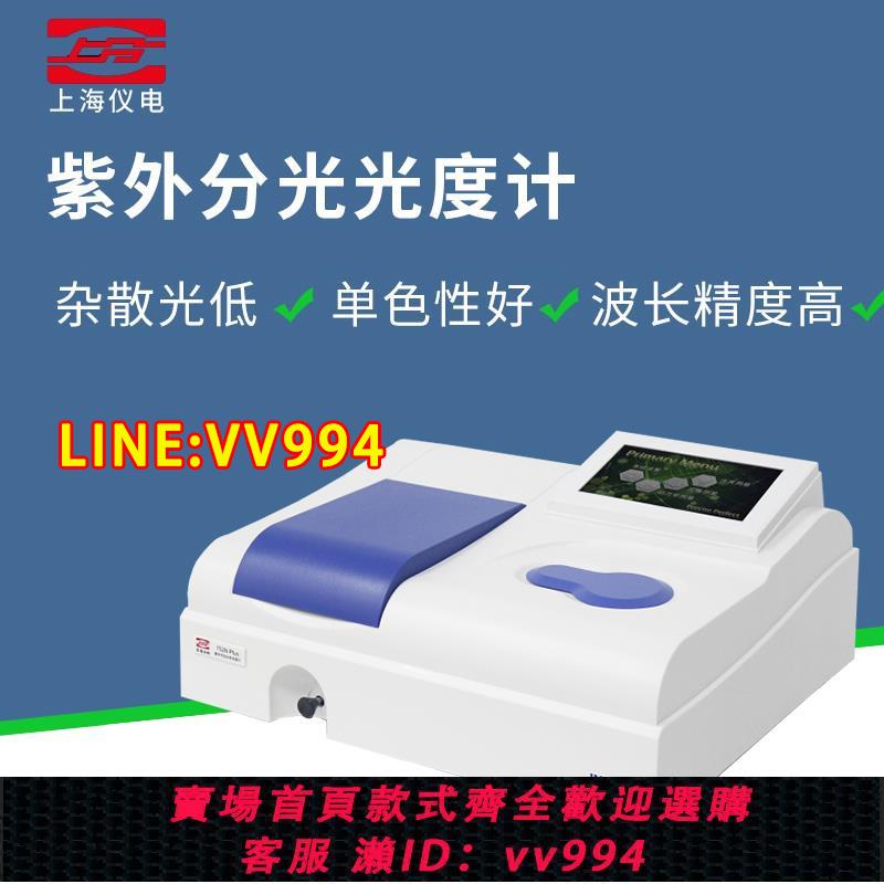 {公司貨 最低價}上海精科上分721G/722S/752N紫外可見分光光度計實驗室光譜分析儀